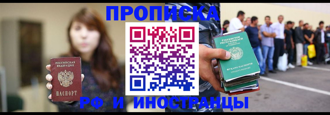 временная прописка в Воронежской области