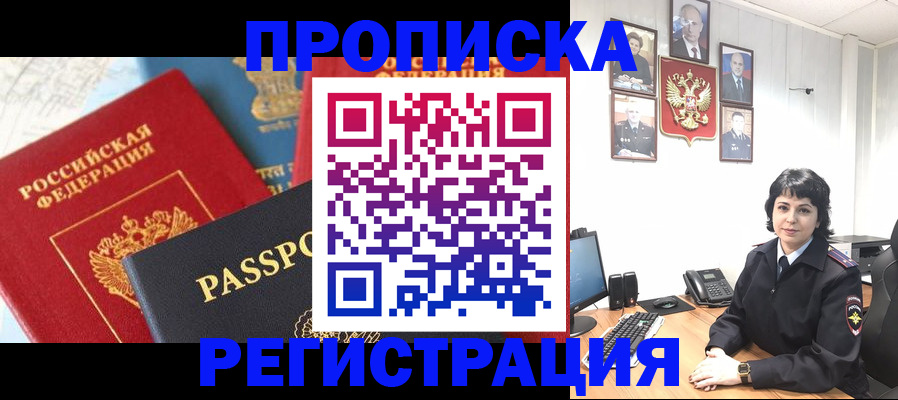 прописка штамп в Воронежской области