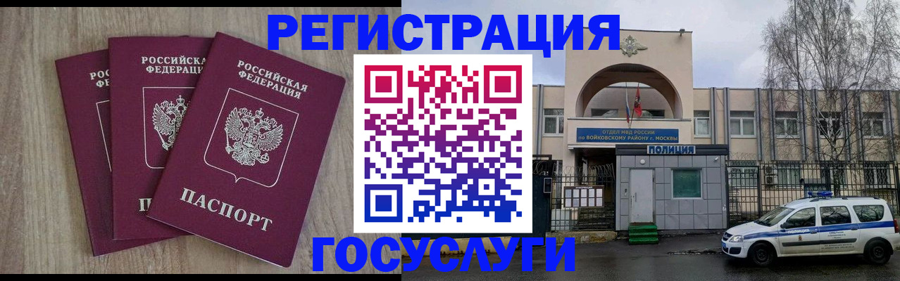 временная регистрация для всех в Воронежской области